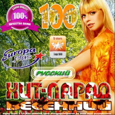 Сборник песен 2010 русские. Популярные русские песни 2010. Диск хитов 2010 года хит парад. Русский хит парад.