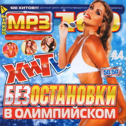 Русский хит недели слушать. Лучшие хиты радио maximum 2. Музыка подряд без остановки.